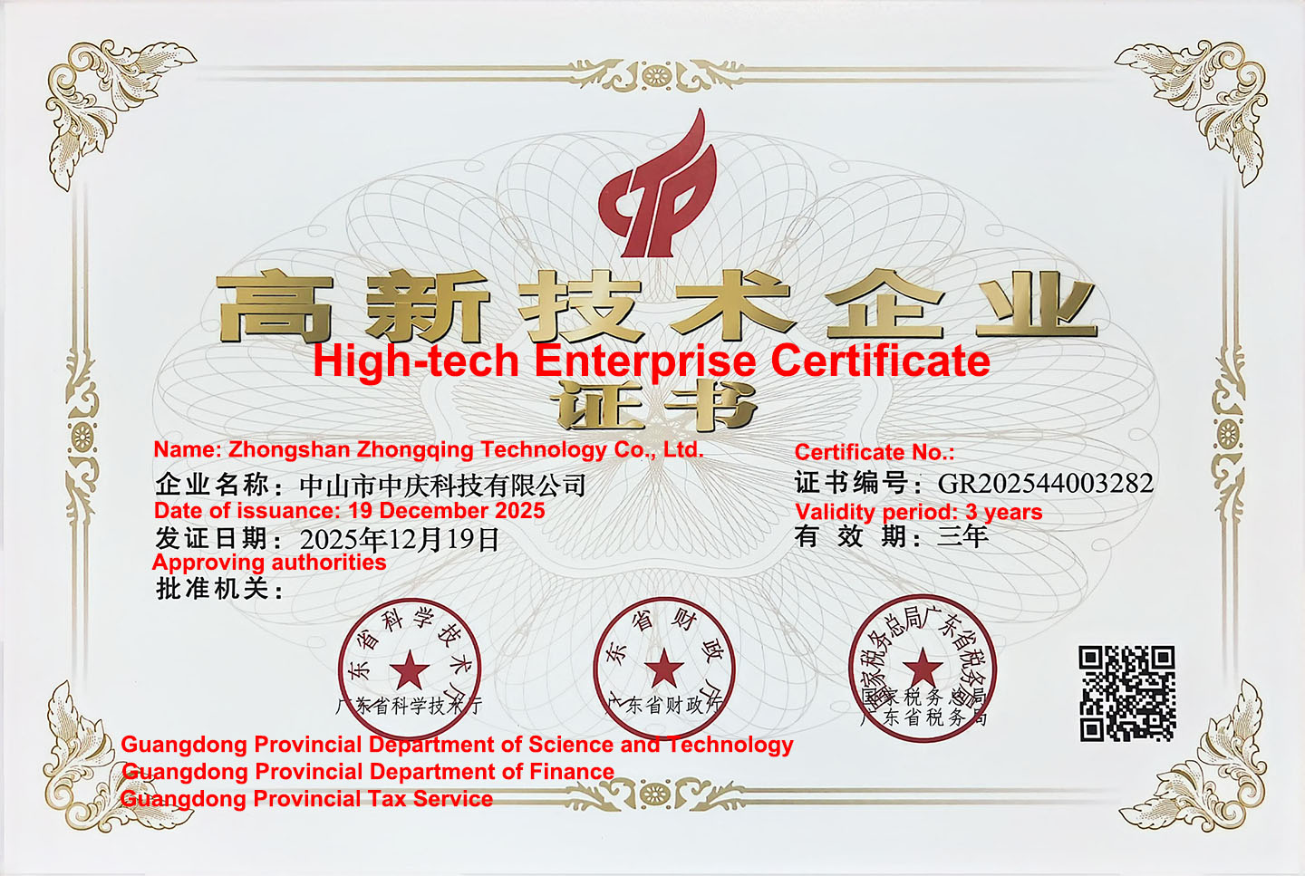 High New Technology Enterprise Certificate 20251219 EN High New Technology Enterprise Certificate 20251219 EN