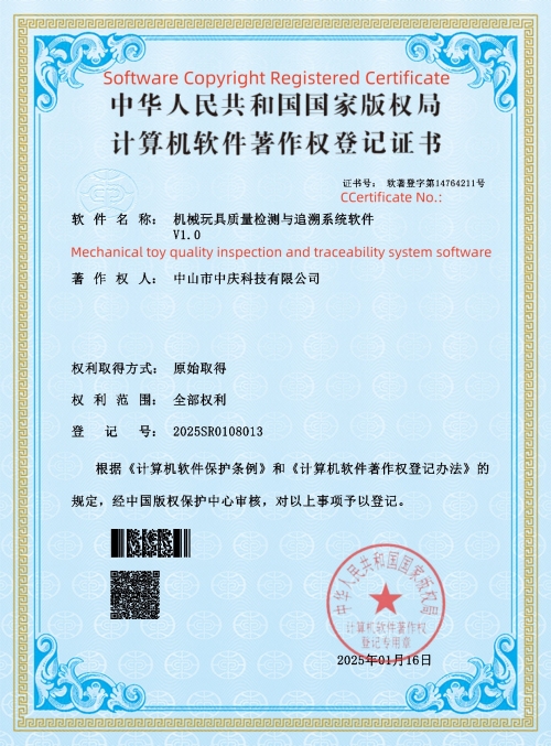 Software Copyright - Mechanical toy quality inspection and traceability