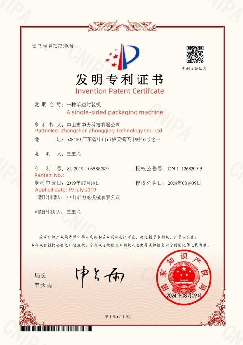 Invention Patent - A single-sided packaging machine