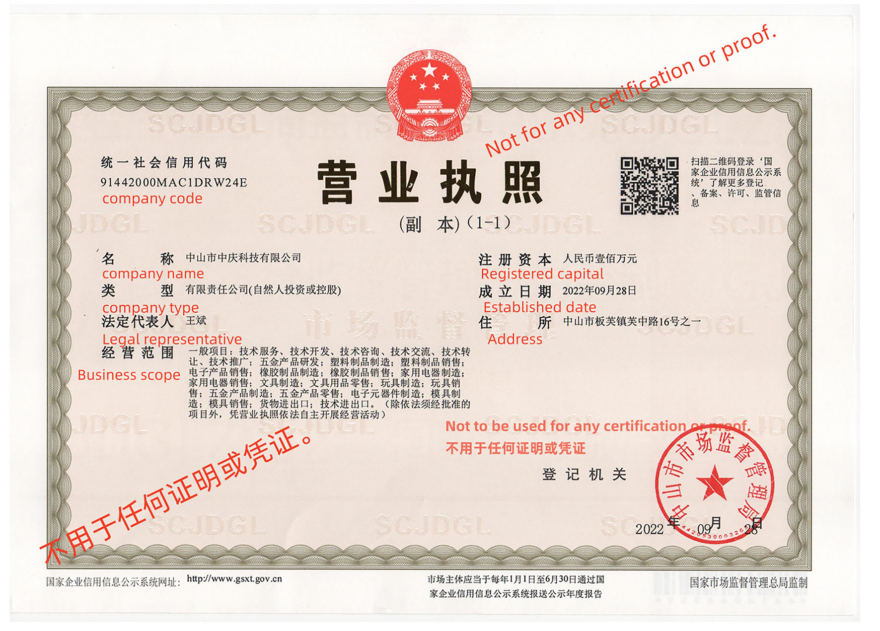 Zhongshan Zhongqing Technology LTD Business Licence.jpg